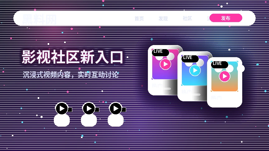 黑料网创作者活动内容展示